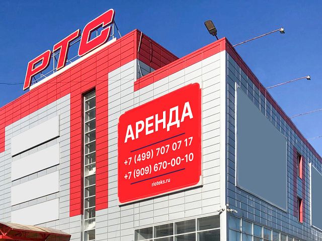РТС Томилино